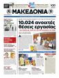 Πρωτοσέλιδο Μακεδονία 04/07/2012
