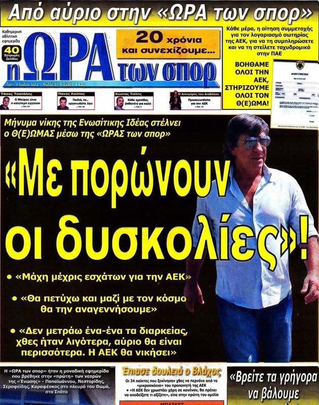 Πρωτοσέλιδο Ωρα για Σπορ