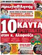 Πρωτοσέλιδο Πρωταθλητής 14/07/2012