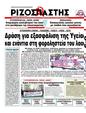 Πρωτοσέλιδο Ριζοσπάστης 10/07/2012