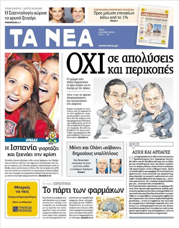 Πρωτοσέλιδο Τα Νέα