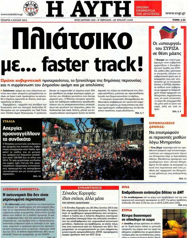 Πρωτοσέλιδο Αυγή