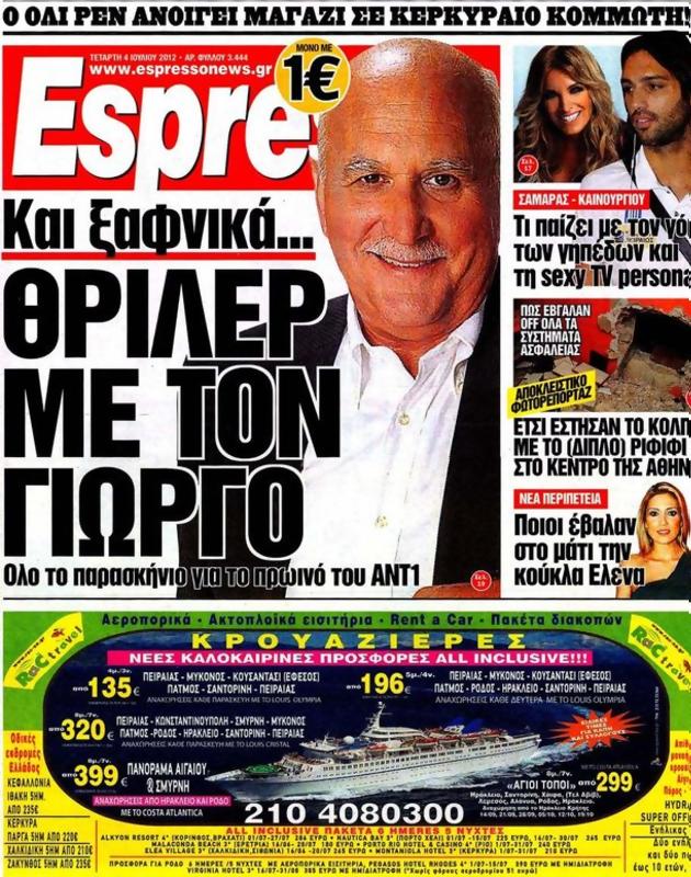 Πρωτοσέλιδο Espresso