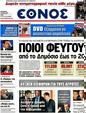 Πρωτοσέλιδο Έθνος 06/07/2012