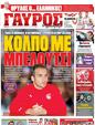 Πρωτοσέλιδο Γαύρος 09/07/2012