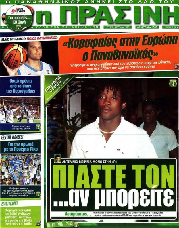 Πρωτοσέλιδο Η Πράσινη