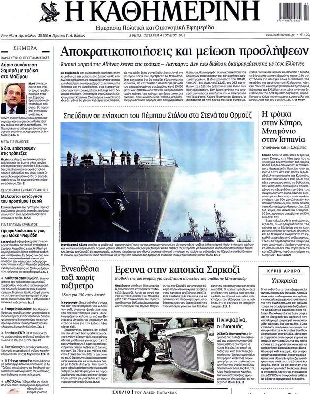 Πρωτοσέλιδο Καθημερινή