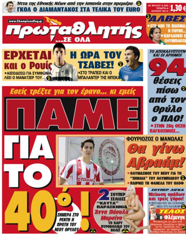 Πρωτοσέλιδο Πρωταθλητής