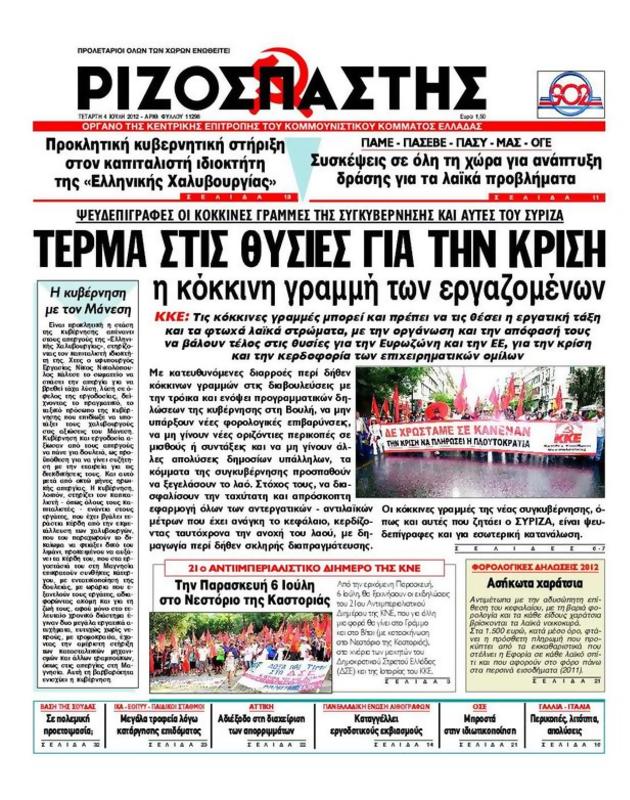 Πρωτοσέλιδο Ριζοσπάστης