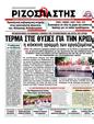 Πρωτοσέλιδο Ριζοσπάστης 10/07/2012