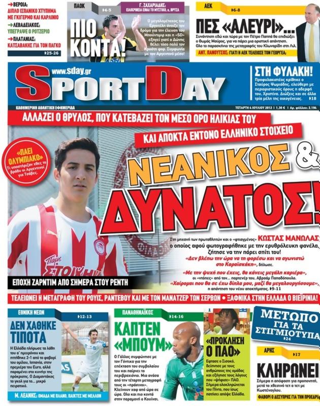 Πρωτοσέλιδο SportDay