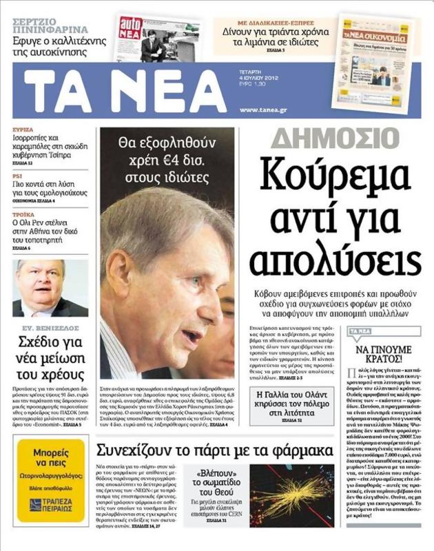 Πρωτοσέλιδο Τα Νέα