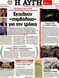 Πρωτοσέλιδο Αυγή 14/07/2012