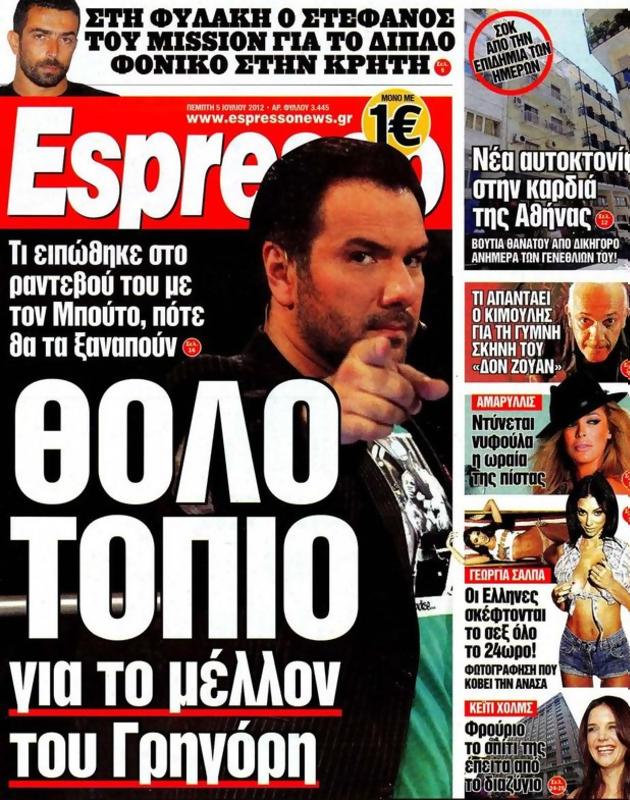 Πρωτοσέλιδο Espresso