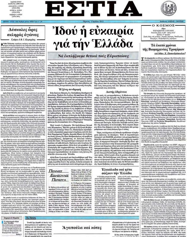 Πρωτοσέλιδο Εστία