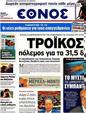 Πρωτοσέλιδο Έθνος 06/07/2012