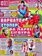 Πρωτοσέλιδο Φως των Σπορ 17/07/2012