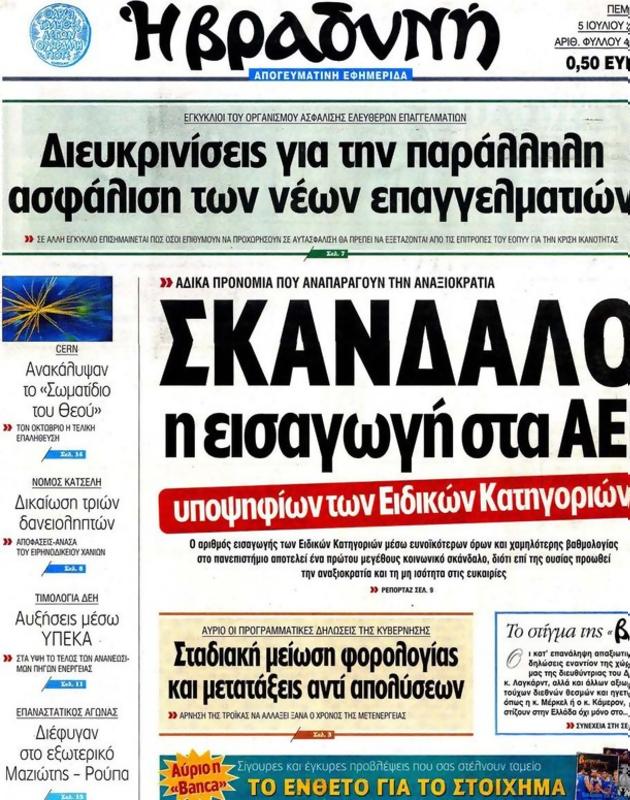 Πρωτοσέλιδο Η Βραδυνή