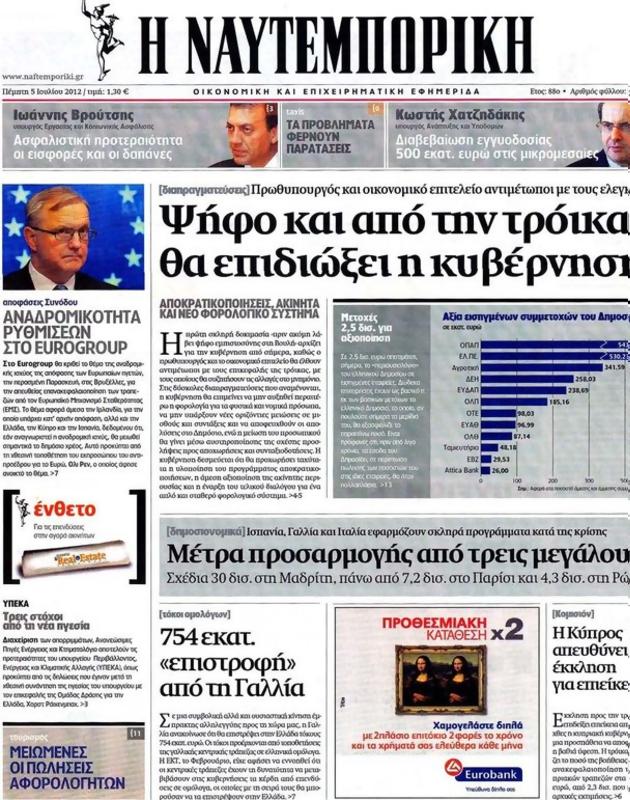 Πρωτοσέλιδο Ναυτεμπορική