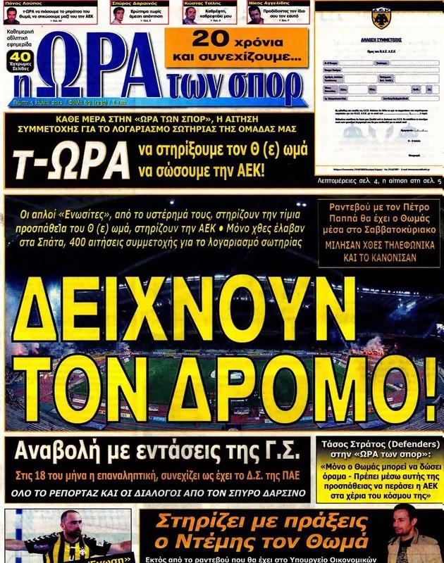 Πρωτοσέλιδο Ωρα για Σπορ