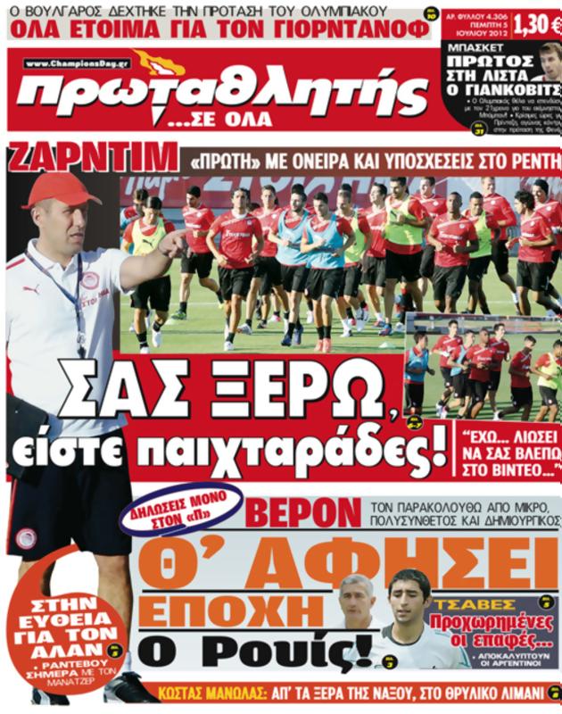 Πρωτοσέλιδο Πρωταθλητής