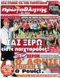 Πρωτοσέλιδο Πρωταθλητής 16/07/2012