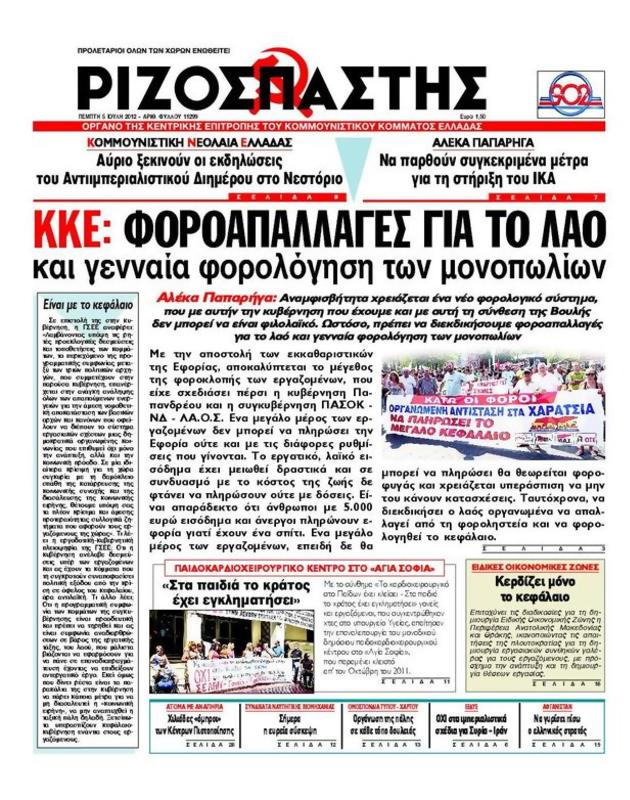 Πρωτοσέλιδο Ριζοσπάστης