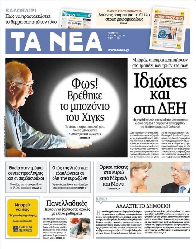 Πρωτοσέλιδο Τα Νέα