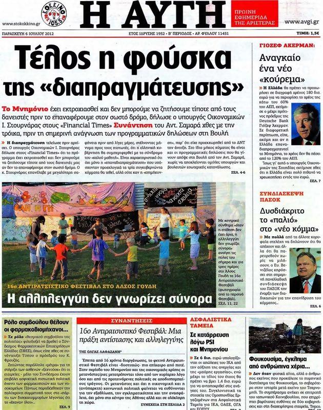 Πρωτοσέλιδο Αυγή