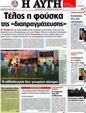 Πρωτοσέλιδο Αυγή 14/07/2012