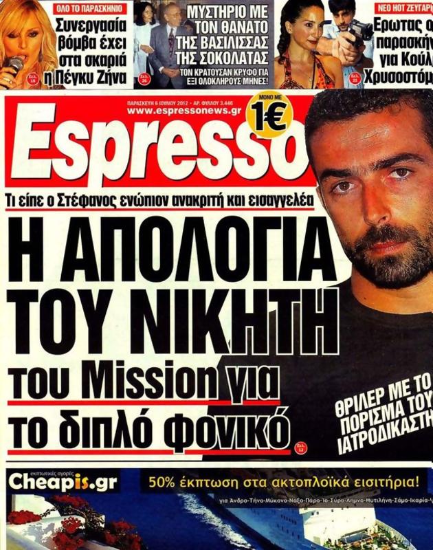 Πρωτοσέλιδο Espresso