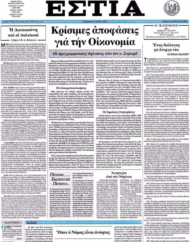 Πρωτοσέλιδο Εστία