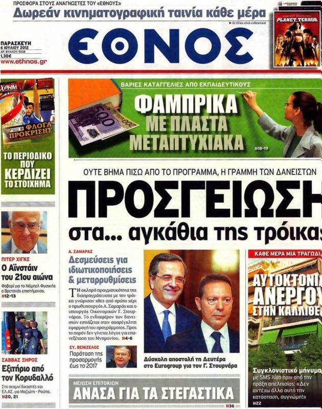 Πρωτοσέλιδο Έθνος