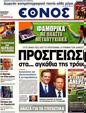 Πρωτοσέλιδο Έθνος 13/07/2012