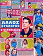 Πρωτοσέλιδο Φως των Σπορ 17/07/2012