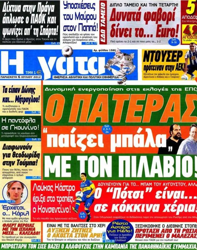 Πρωτοσέλιδο Η Γάτα