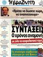 Πρωτοσέλιδο Η Βραδυνή 17/07/2012