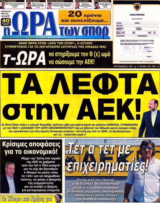 Πρωτοσέλιδο Ωρα για Σπορ