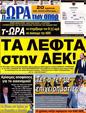 Πρωτοσέλιδο Ωρα για Σπορ 16/07/2012