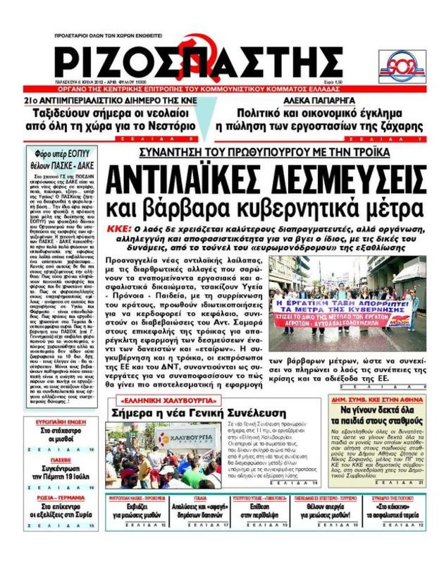 Πρωτοσέλιδο Ριζοσπάστης