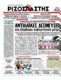 Πρωτοσέλιδο Ριζοσπάστης 10/07/2012