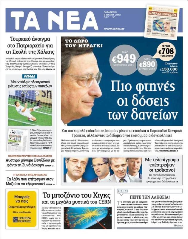 Πρωτοσέλιδο Τα Νέα