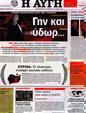Πρωτοσέλιδο Αυγή 14/07/2012