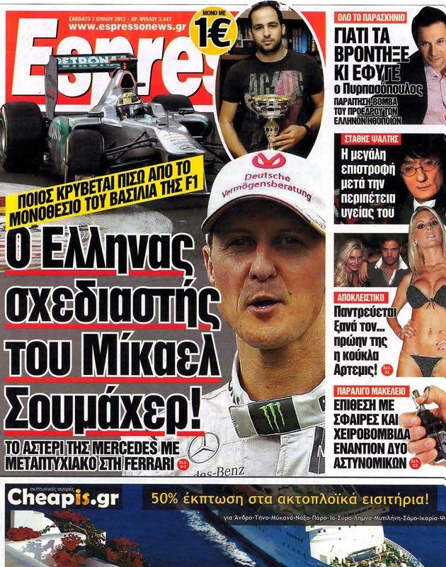 Πρωτοσέλιδο Espresso