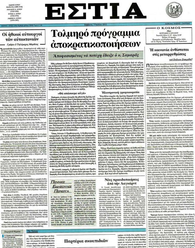 Πρωτοσέλιδο Εστία