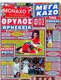 Πρωτοσέλιδο Φως των Σπορ 17/07/2012