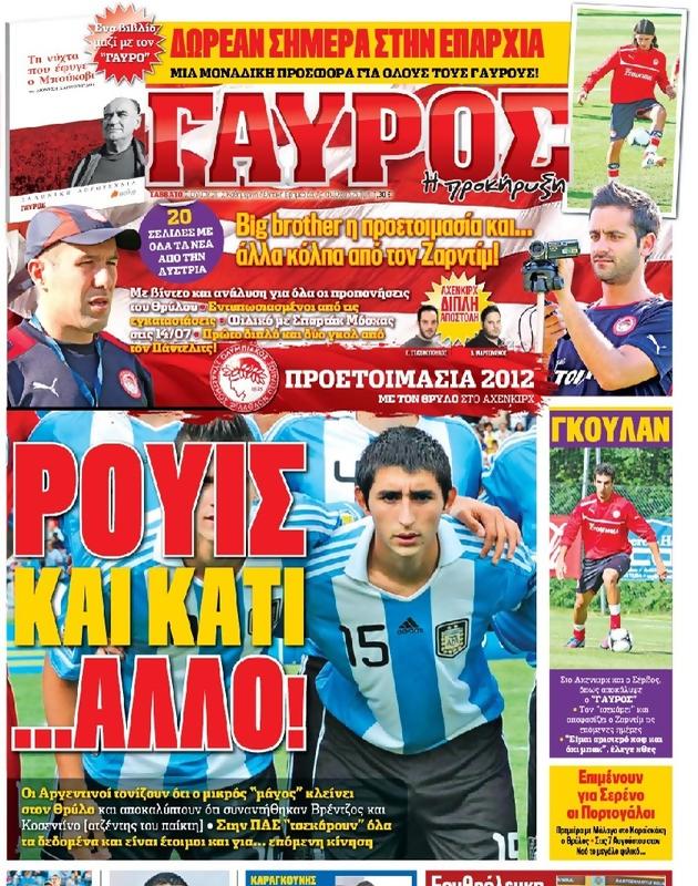 Πρωτοσέλιδο Γαύρος