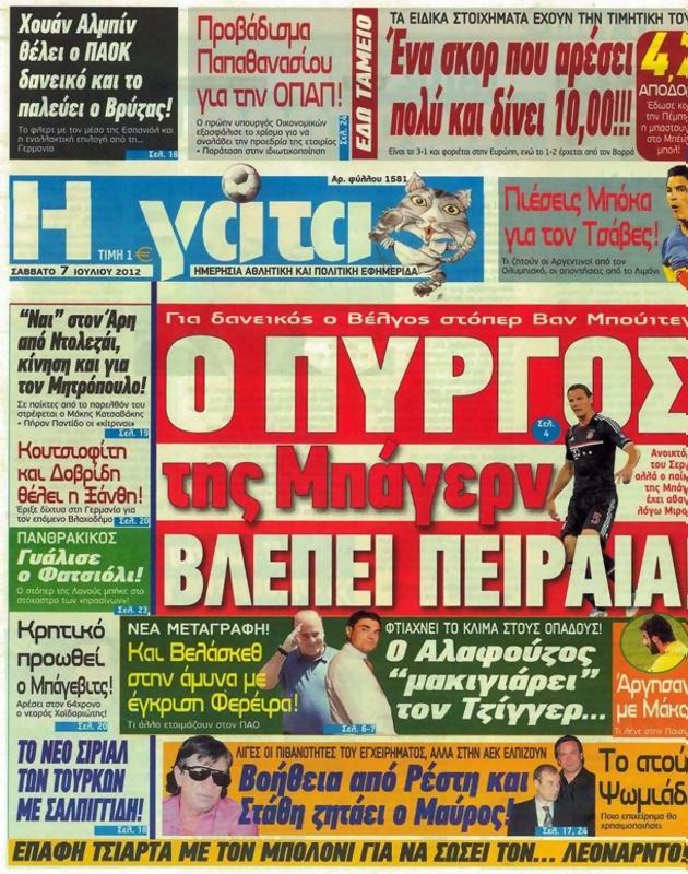 Πρωτοσέλιδο Η Γάτα