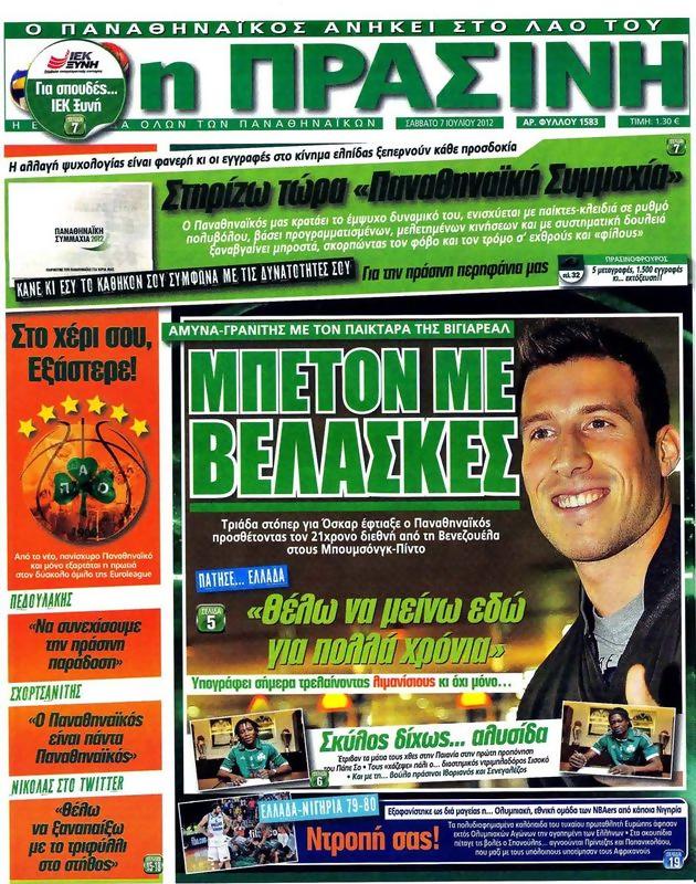 Πρωτοσέλιδο Η Πράσινη