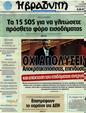 Πρωτοσέλιδο Η Βραδυνή 17/07/2012